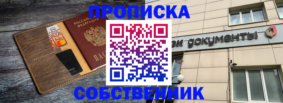 прописка 2025 в Зеленокумске