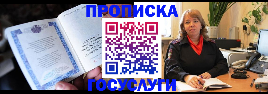 временная регистрация в Зеленокумске